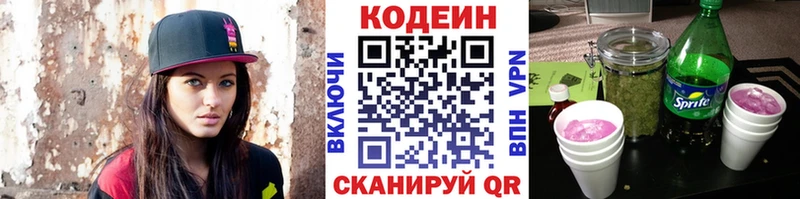 Codein напиток Lean (лин)  Сольцы 